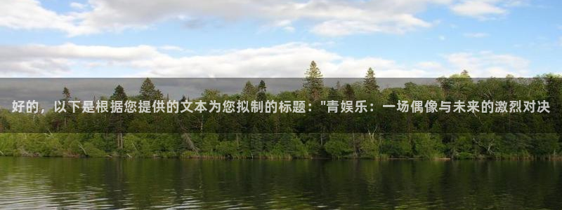 天天购彩官网入口：好的，以下是根据您提供的文本为您拟制的标题：\